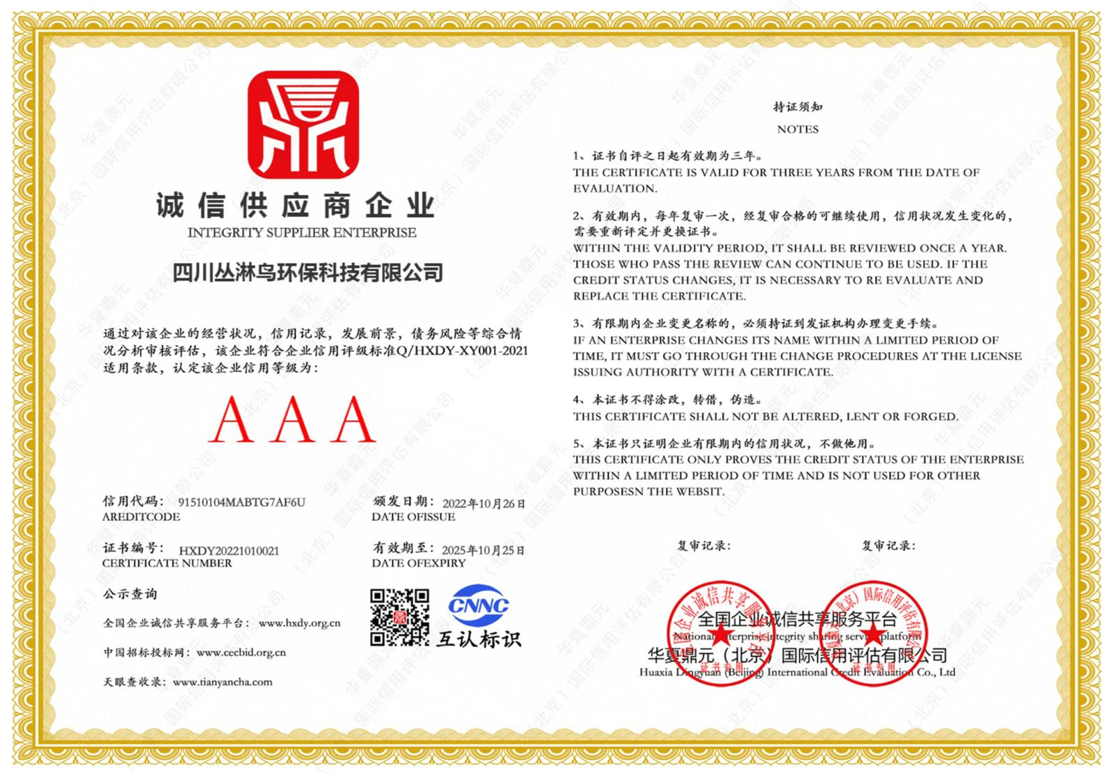 誠信供應商企業